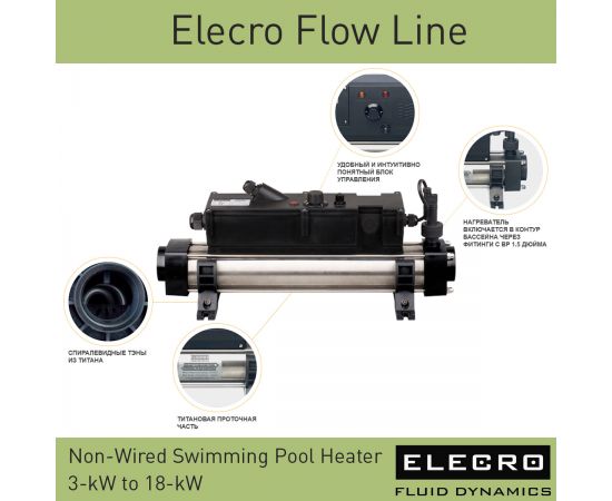 Elecro Flow Line T36B Titan/Titan 6 кВт