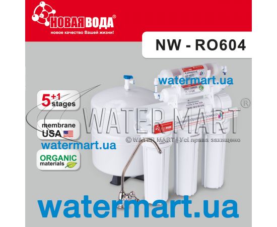 Новая Вода NW-RO604