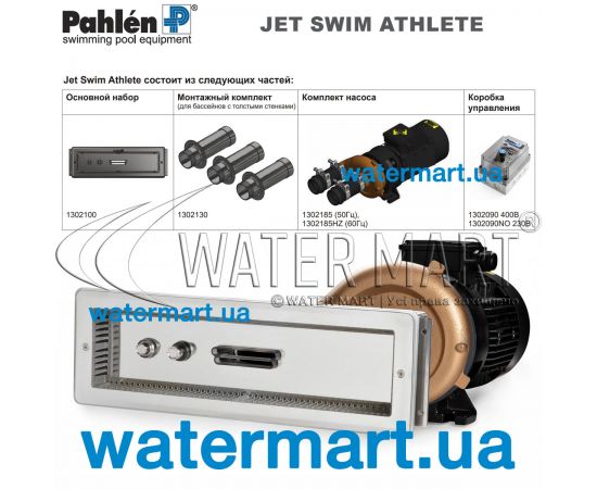Противоток Pahlen Jet Swim Athlete 33046 - комплектация