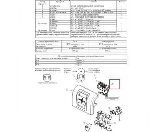 Плата клапана управления Raifil Clack CK (V3757CK-02) - схема