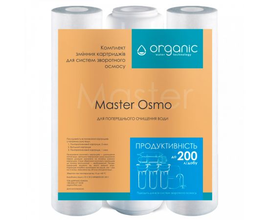 Комплект картриджей Organic Master Osmo Комплект картриджей Organic Master Osmo