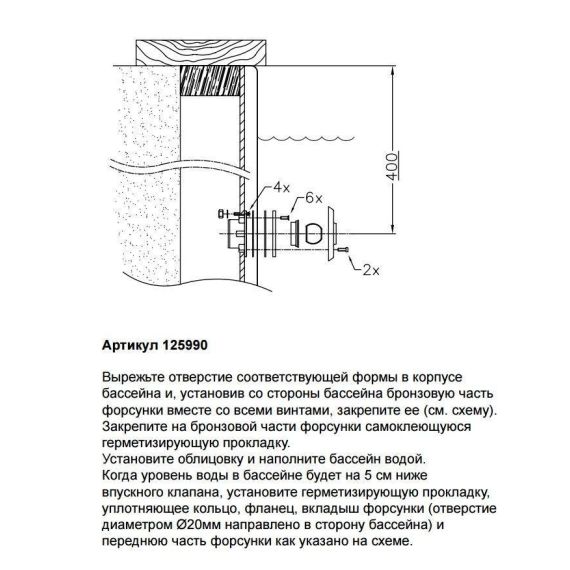 Инструкция по установке стеновой форсунки