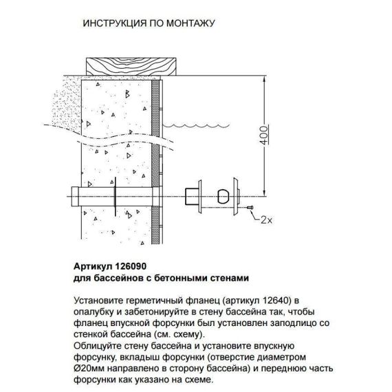 монтаж стеновой форсунки