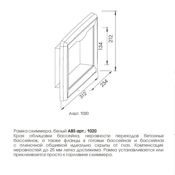 Параметры рамки скиммера MTS 1020
