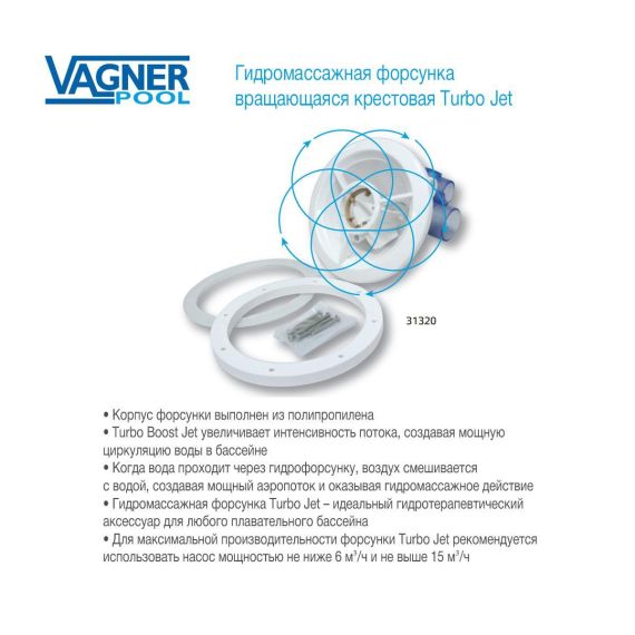 Особенности гидромассажной вращающейся крестовой форсунки Vagner Pool 31320
