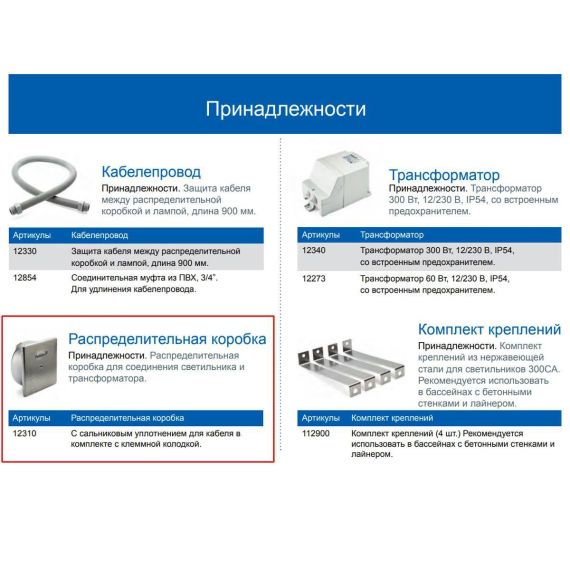 Коробка распределительная нержавеющая Pahlen 12310 и другие комплектующие