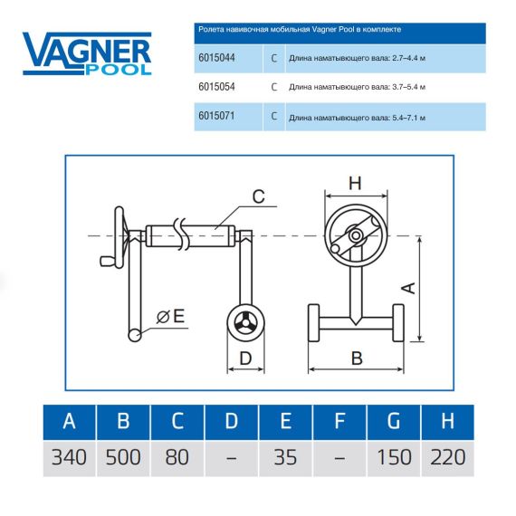 Ручка ролеты Vagner Pool (V600-7/1) - размеры