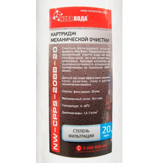 Картридж для холодной воды Новая Вода CPPS-20BB-20