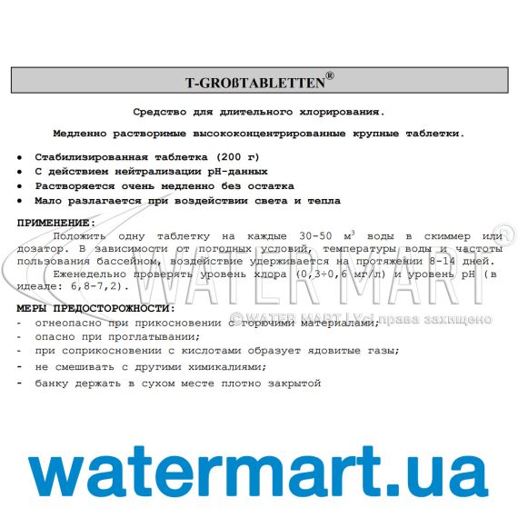 Хлор длительный Chemochlor T-Grosstabletten 5 кг - дозировка