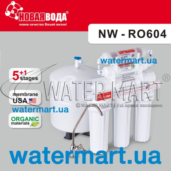 Новая Вода NW-RO604