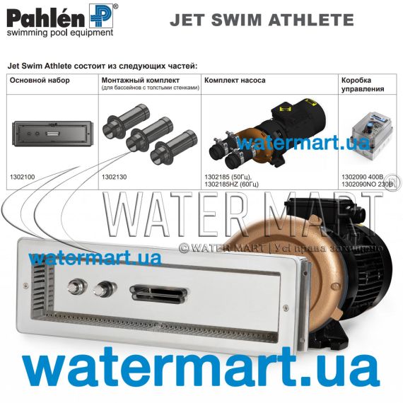 Противоток Pahlen Jet Swim Athlete 33046 - комплектация