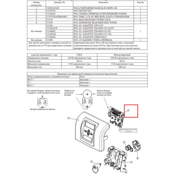 Плата клапана управления Raifil Clack CK (V3757CK-02) - схема